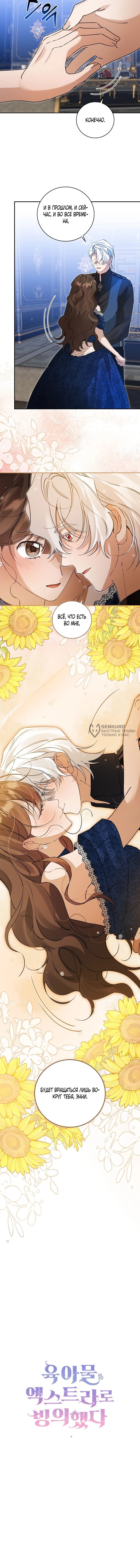 Манга Я вселилась в статистку в родительской драме - Глава 50 Страница 54