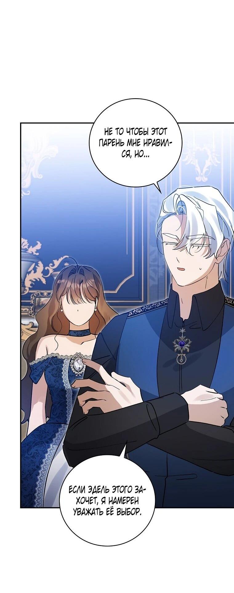Манга Я вселилась в статистку в родительской драме - Глава 50 Страница 50