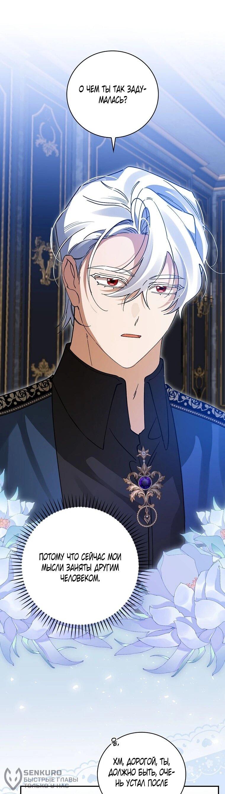 Манга Я вселилась в статистку в родительской драме - Глава 50 Страница 42