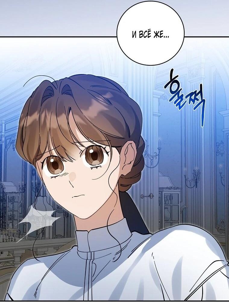 Манга Я вселилась в статистку в родительской драме - Глава 50 Страница 16