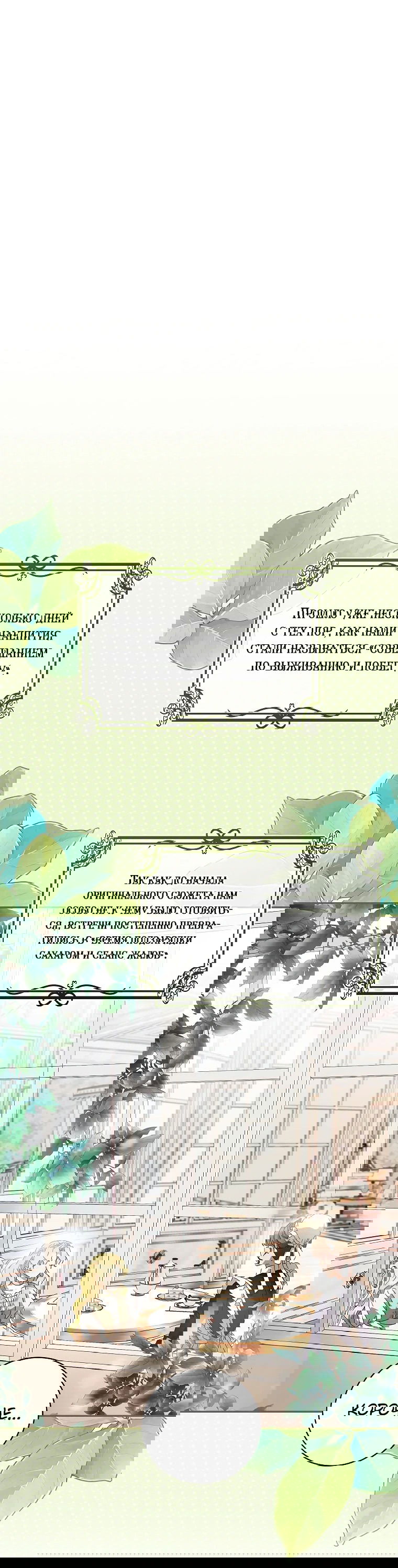 Манга Я вселилась в статистку в родительской драме - Глава 6 Страница 12