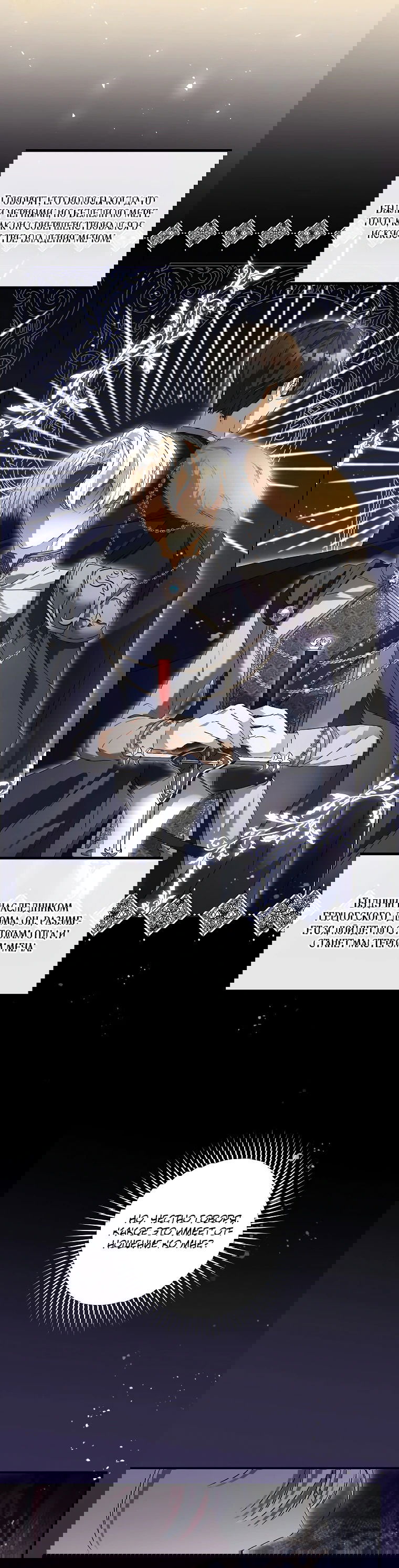 Манга Я вселилась в статистку в родительской драме - Глава 3 Страница 5