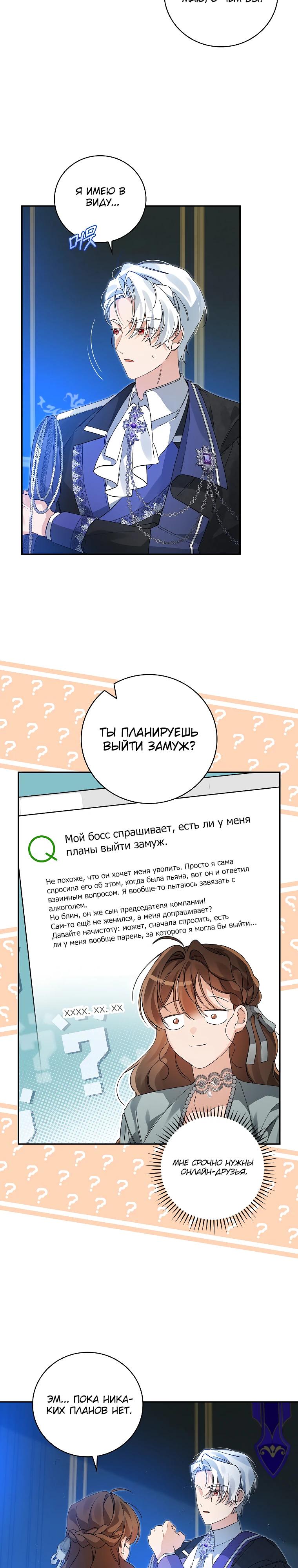 Манга Я вселилась в статистку в родительской драме - Глава 27 Страница 3