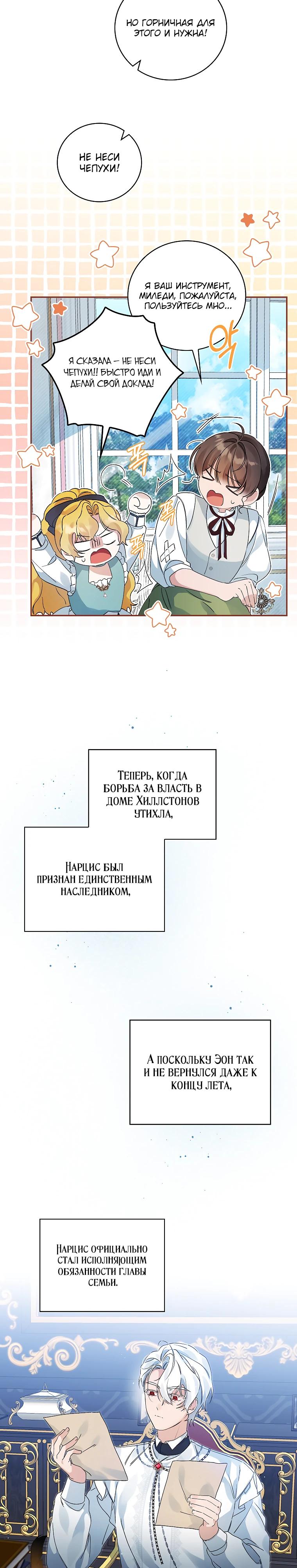 Манга Я вселилась в статистку в родительской драме - Глава 23 Страница 17