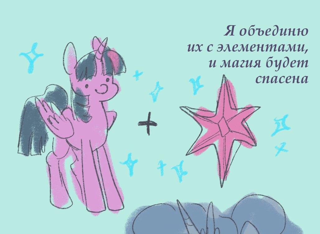 Манга Дружба творит магию - Глава 13 Страница 6