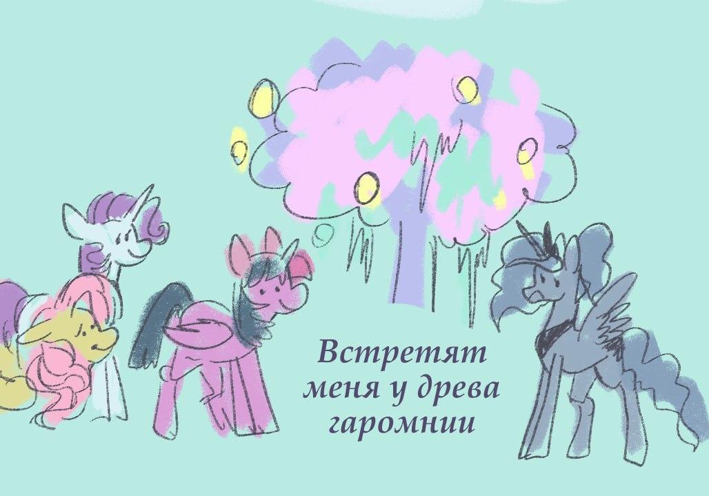 Манга Дружба творит магию - Глава 13 Страница 5