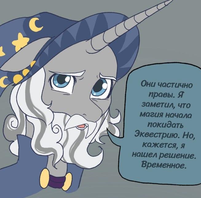 Манга Дружба творит магию - Глава 12 Страница 8
