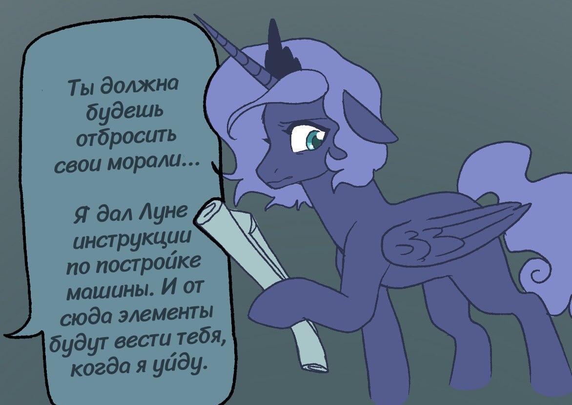 Манга Дружба творит магию - Глава 12 Страница 10