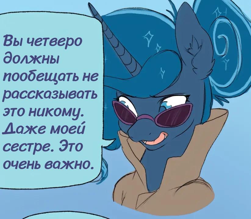 Манга Дружба творит магию - Глава 11 Страница 5