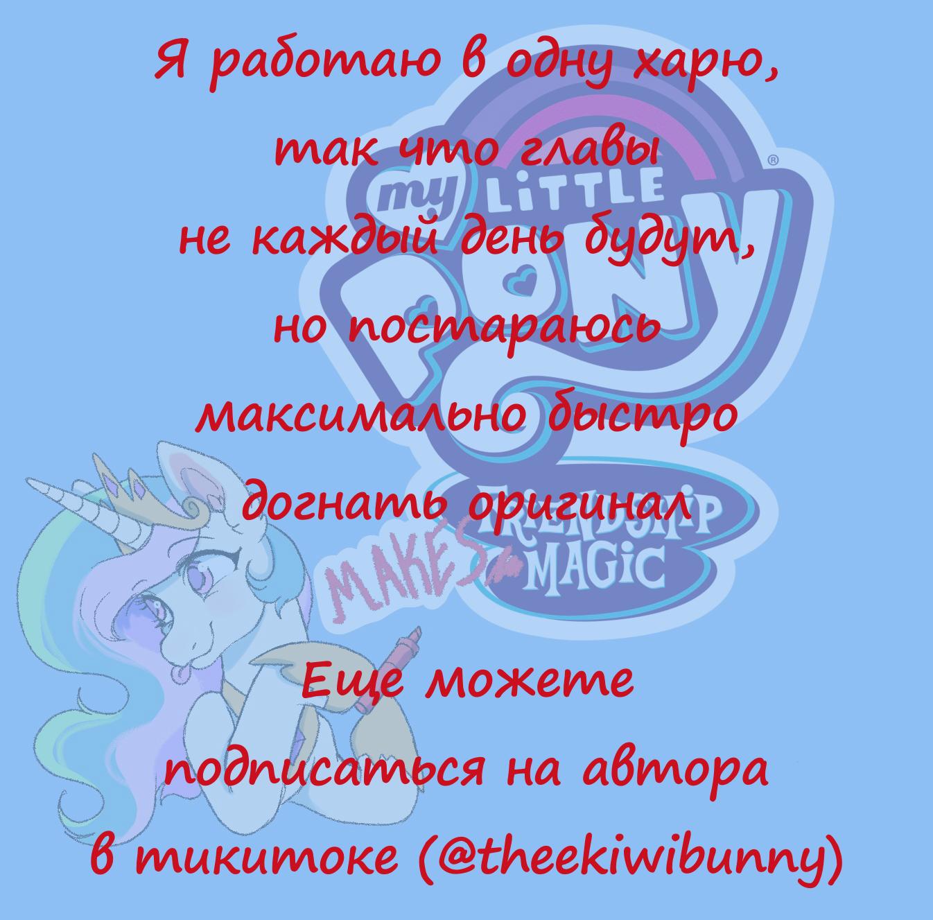 Манга Дружба творит магию - Глава 1 Страница 7