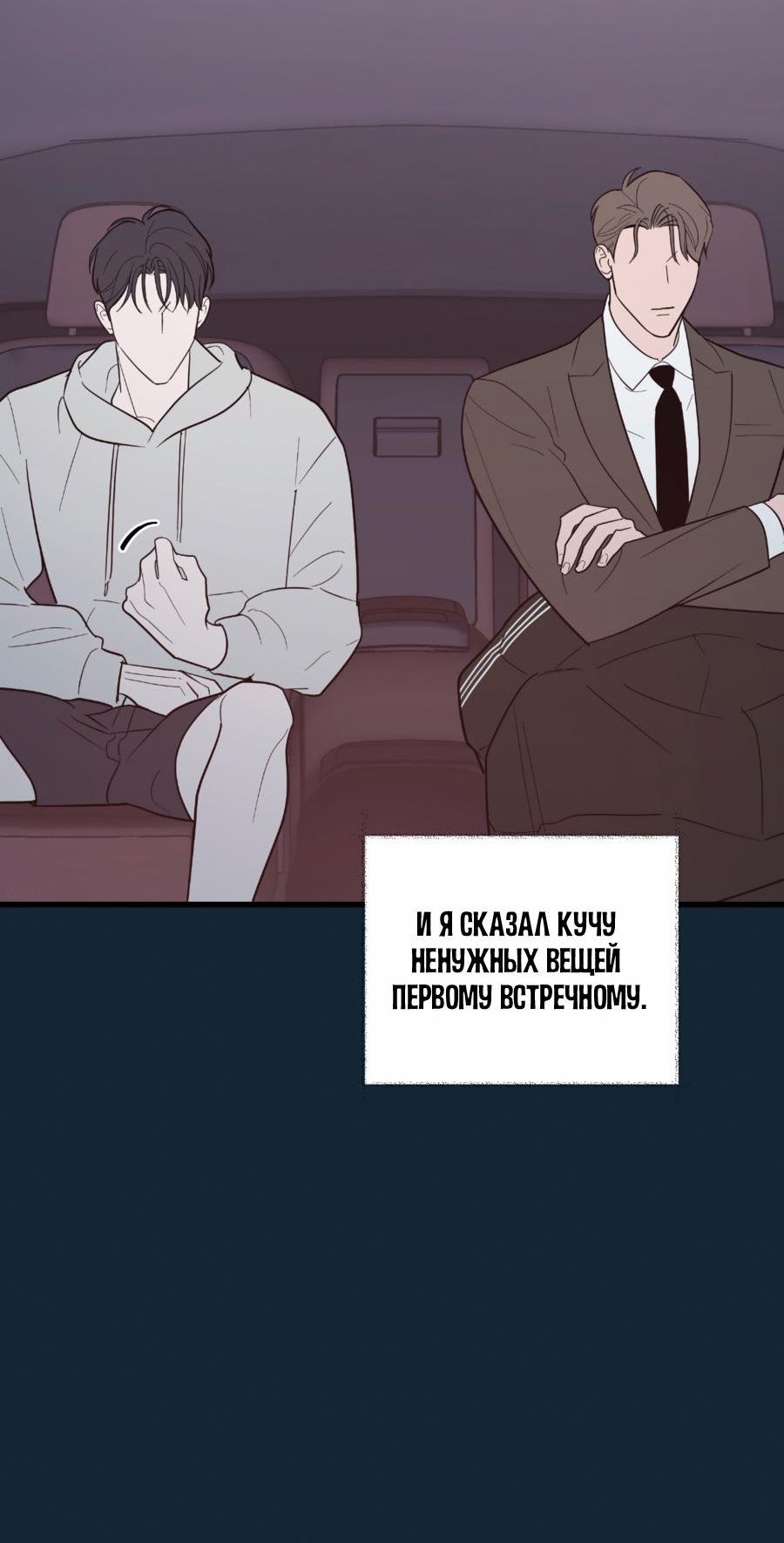 Манга Сигнал случайного увлечения - Глава 3 Страница 42