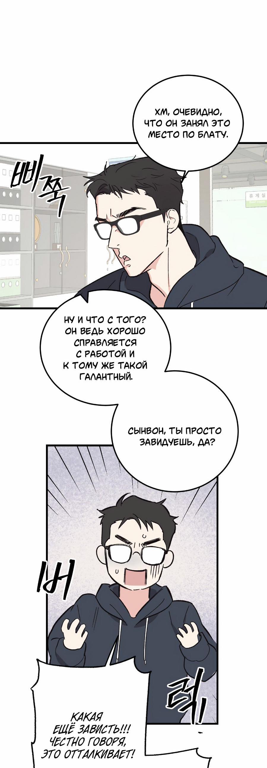 Манга Сигнал случайного увлечения - Глава 2 Страница 33