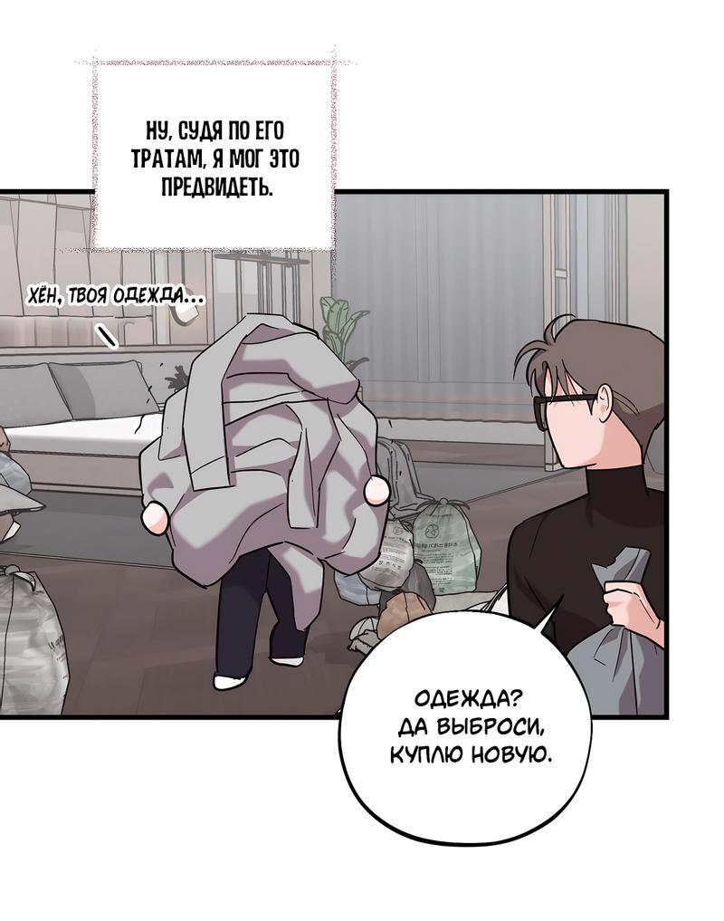 Манга Сигнал случайного увлечения - Глава 13 Страница 51