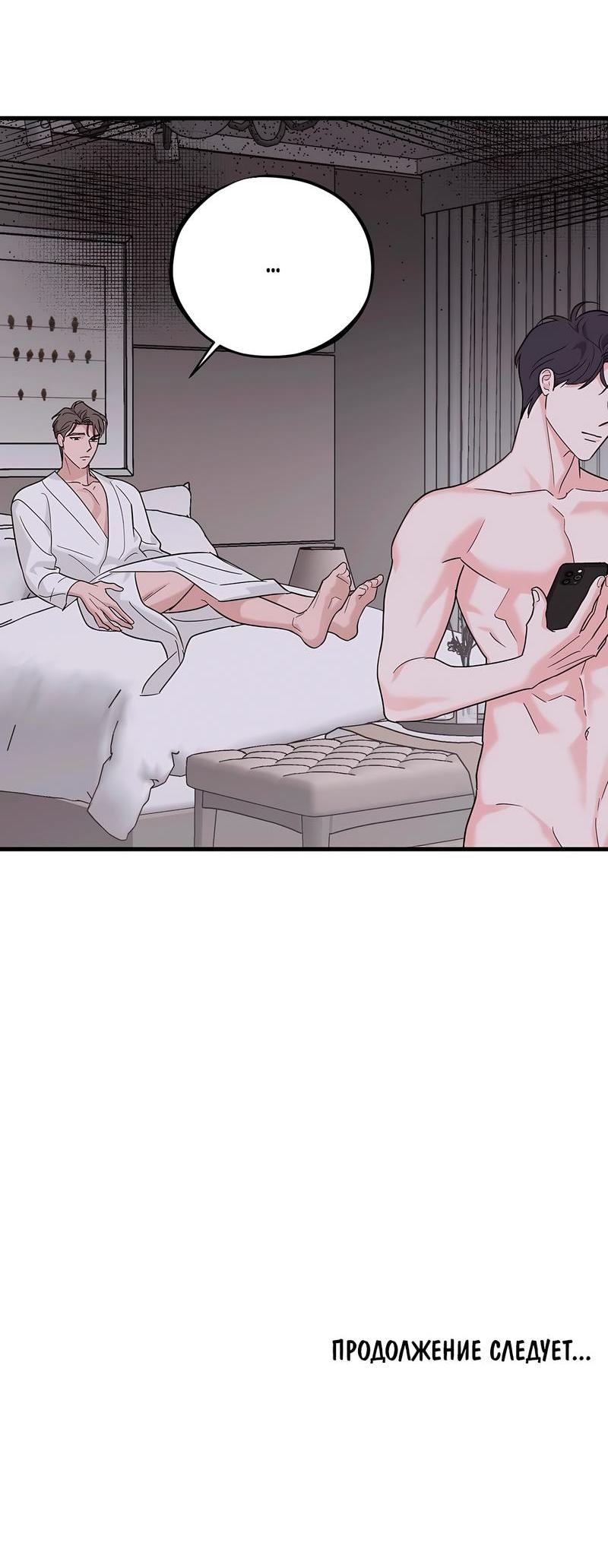 Манга Сигнал случайного увлечения - Глава 13 Страница 59