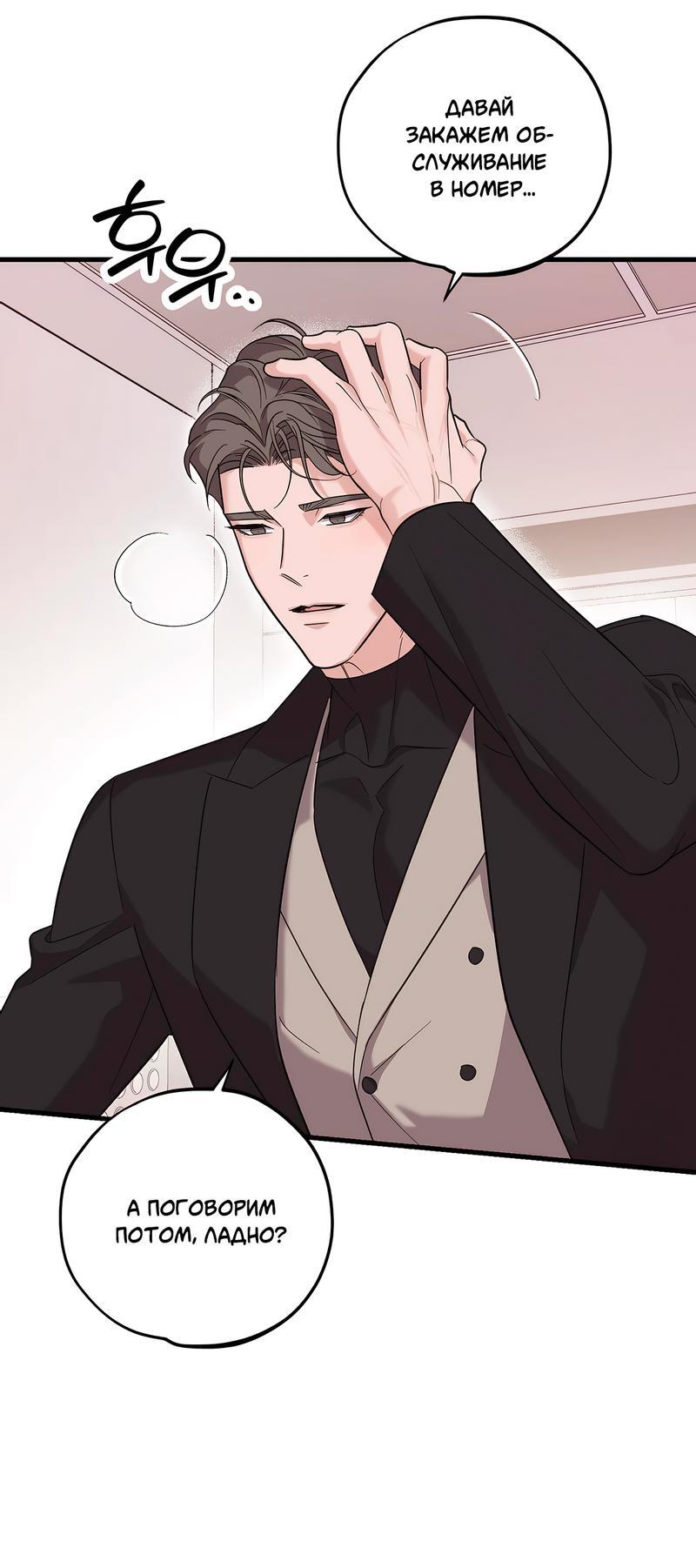 Манга Сигнал случайного увлечения - Глава 13 Страница 42