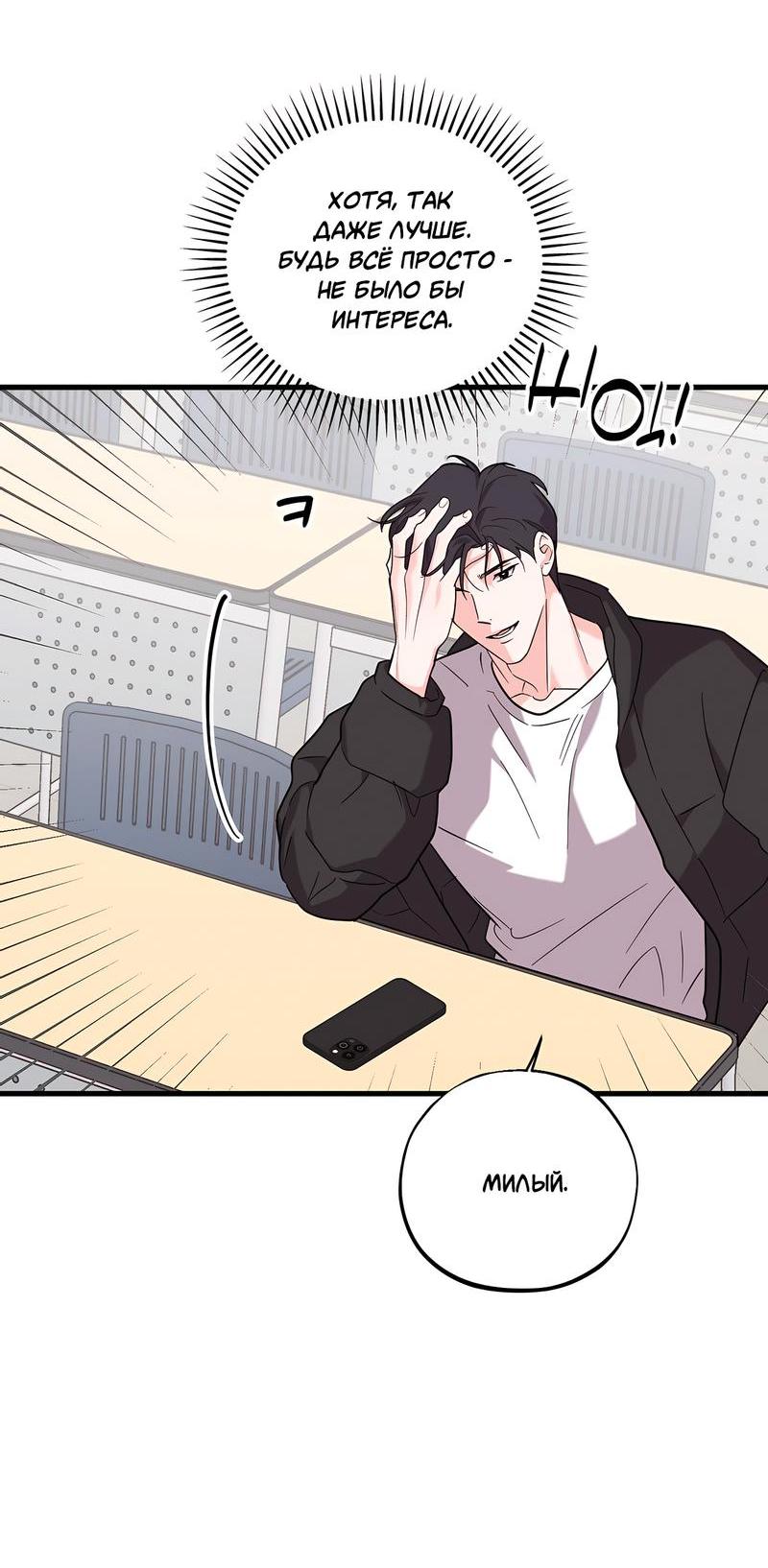 Манга Сигнал случайного увлечения - Глава 13 Страница 6