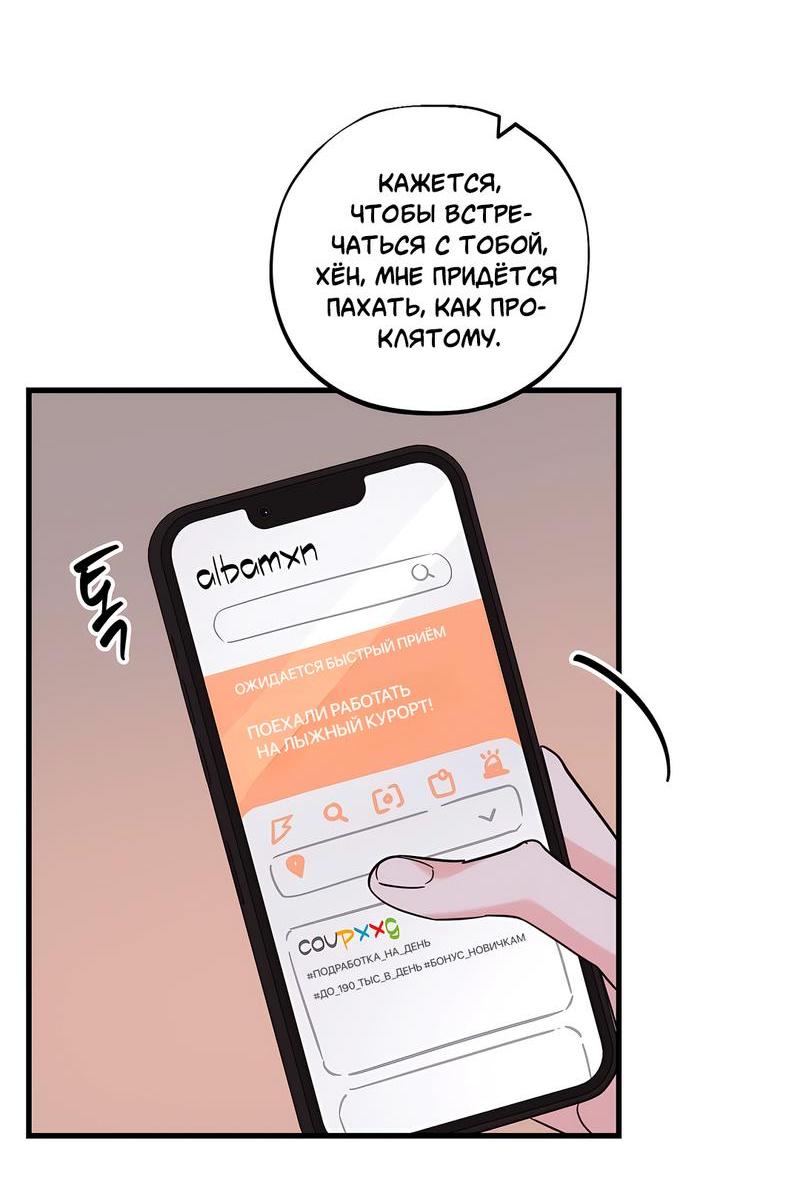 Манга Сигнал случайного увлечения - Глава 13 Страница 56