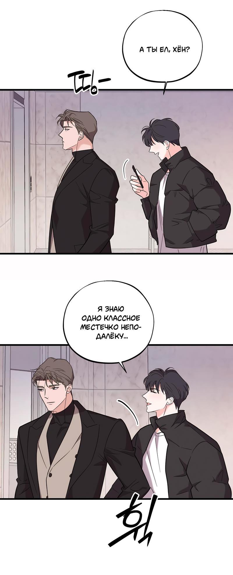 Манга Сигнал случайного увлечения - Глава 13 Страница 32