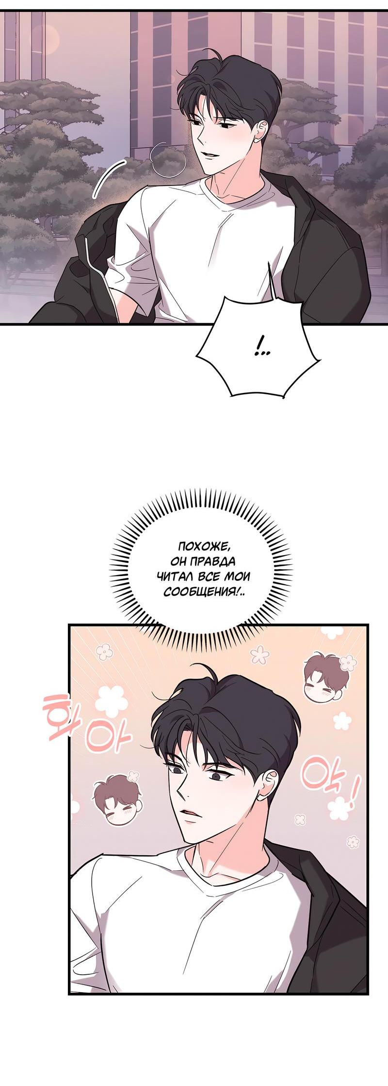Манга Сигнал случайного увлечения - Глава 13 Страница 30