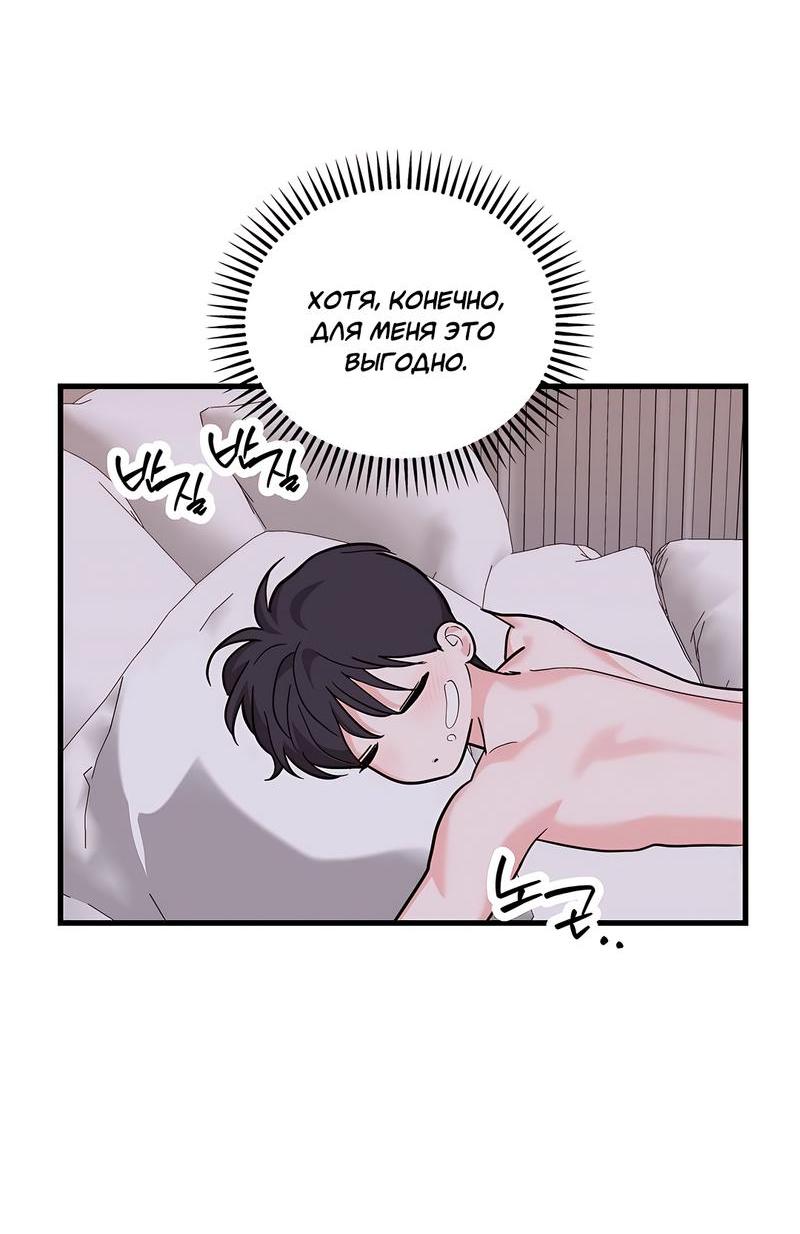 Манга Сигнал случайного увлечения - Глава 13 Страница 45