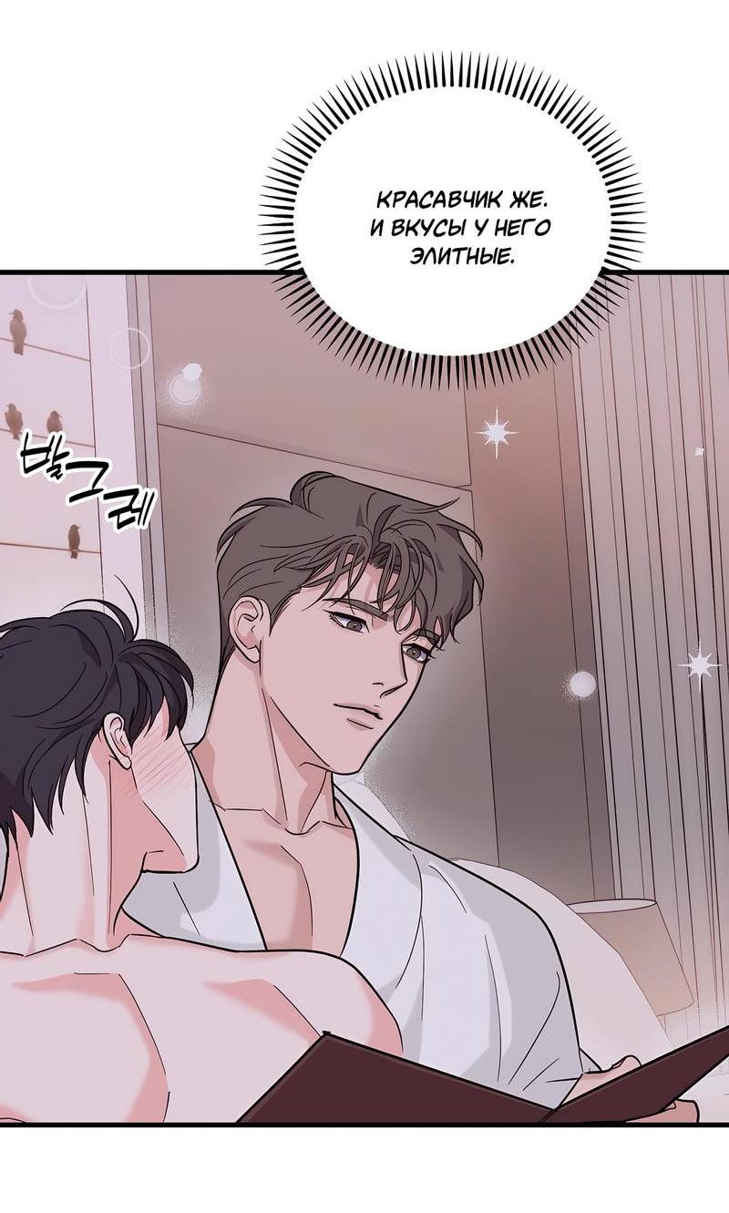 Манга Сигнал случайного увлечения - Глава 13 Страница 54