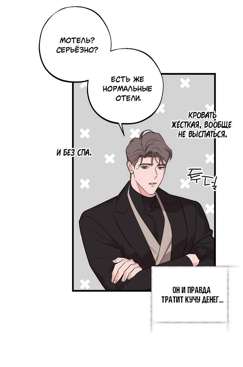 Манга Сигнал случайного увлечения - Глава 13 Страница 52