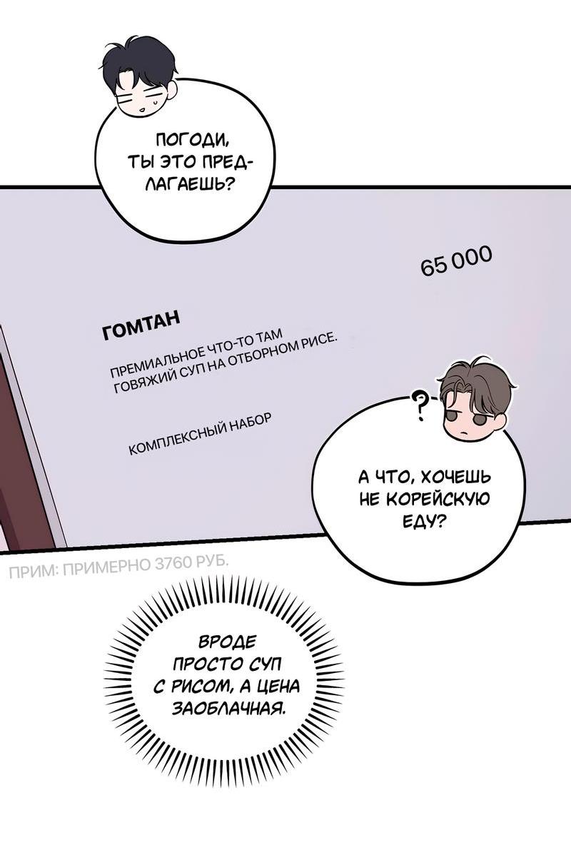 Манга Сигнал случайного увлечения - Глава 13 Страница 50