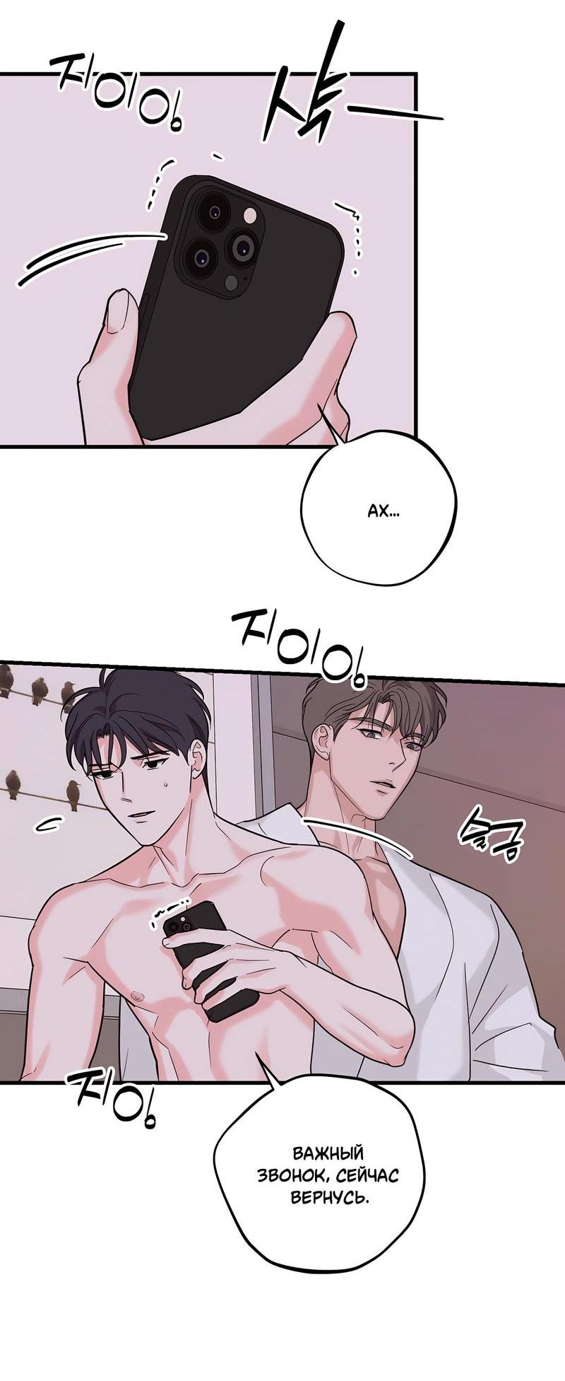 Манга Сигнал случайного увлечения - Глава 13 Страница 58