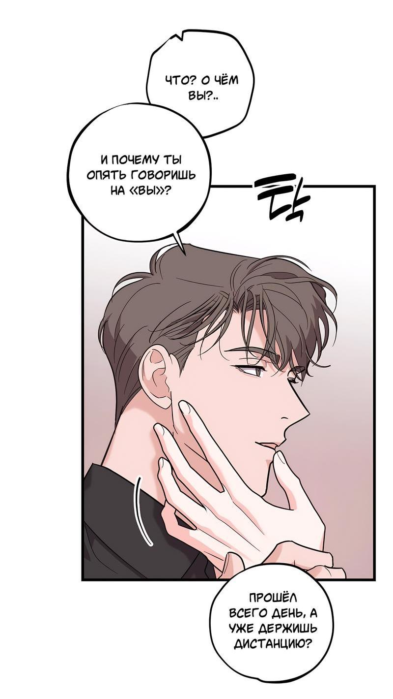 Манга Сигнал случайного увлечения - Глава 12 Страница 48