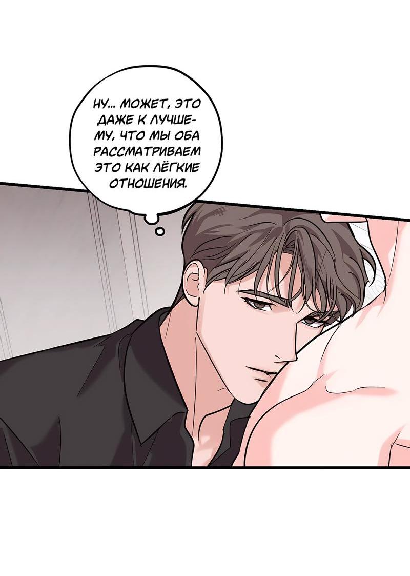 Манга Сигнал случайного увлечения - Глава 12 Страница 46