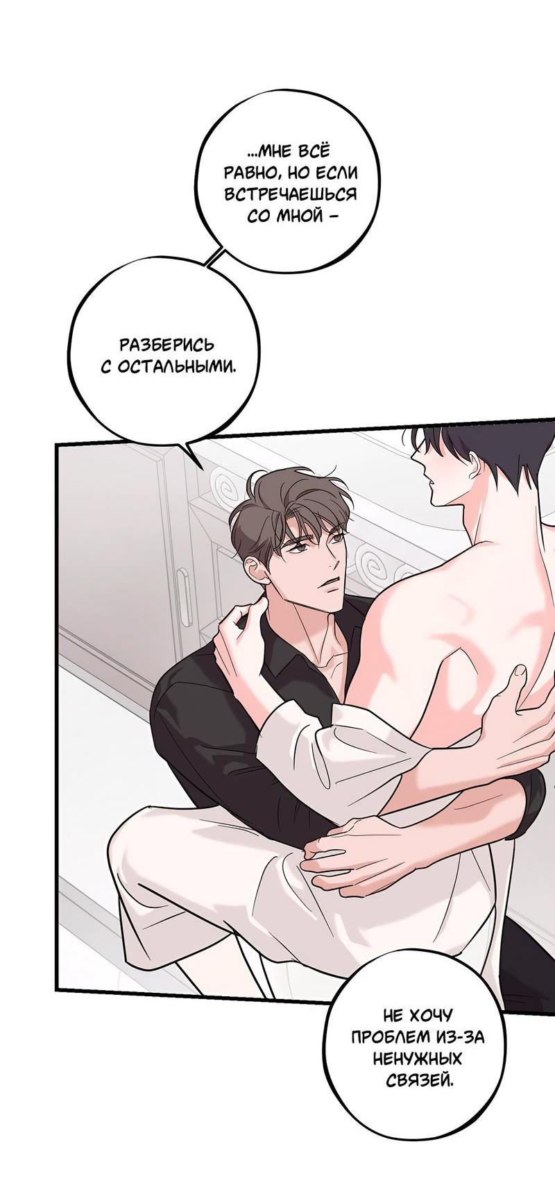 Манга Сигнал случайного увлечения - Глава 12 Страница 47