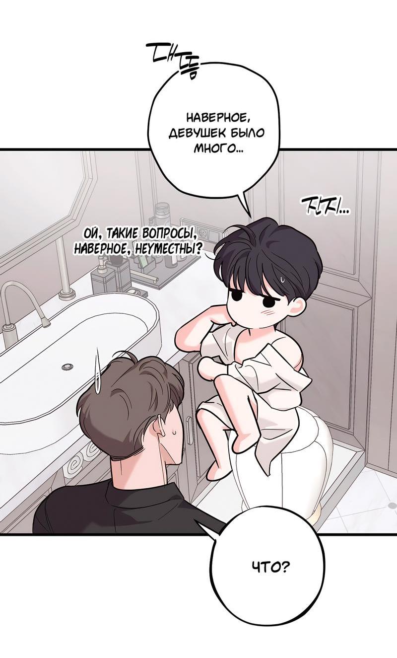 Манга Сигнал случайного увлечения - Глава 12 Страница 42