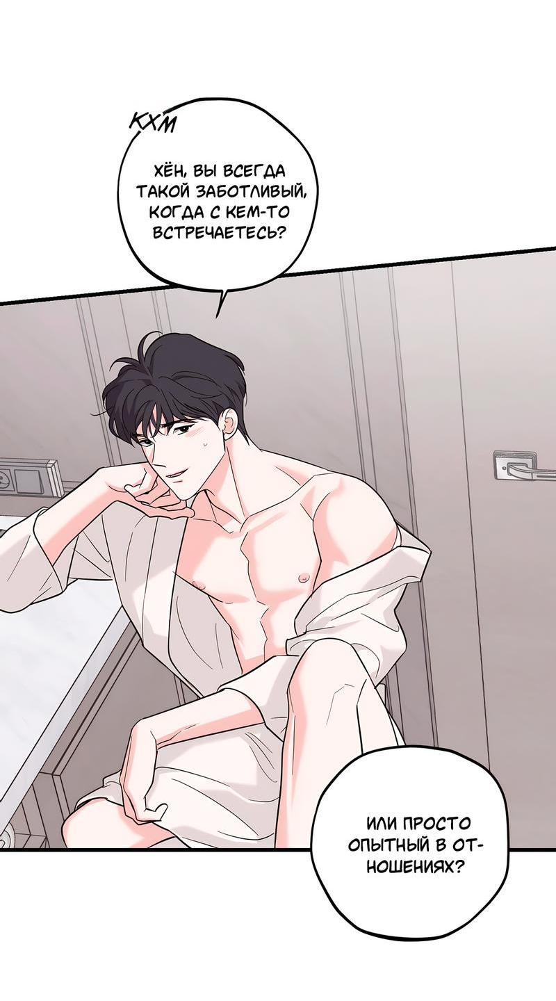 Манга Сигнал случайного увлечения - Глава 12 Страница 41