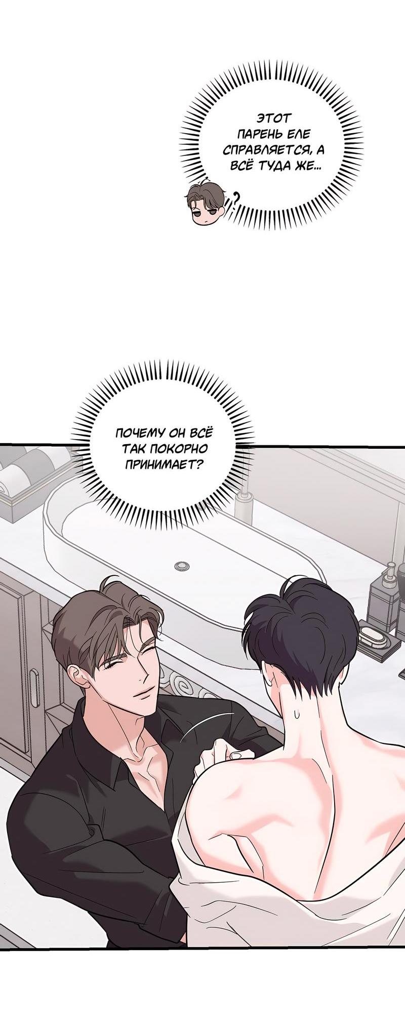 Манга Сигнал случайного увлечения - Глава 12 Страница 40