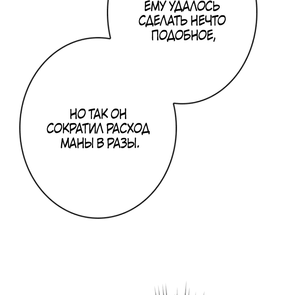 Манга Прокачка в подземелье с навыком копирования - Глава 38 Страница 6