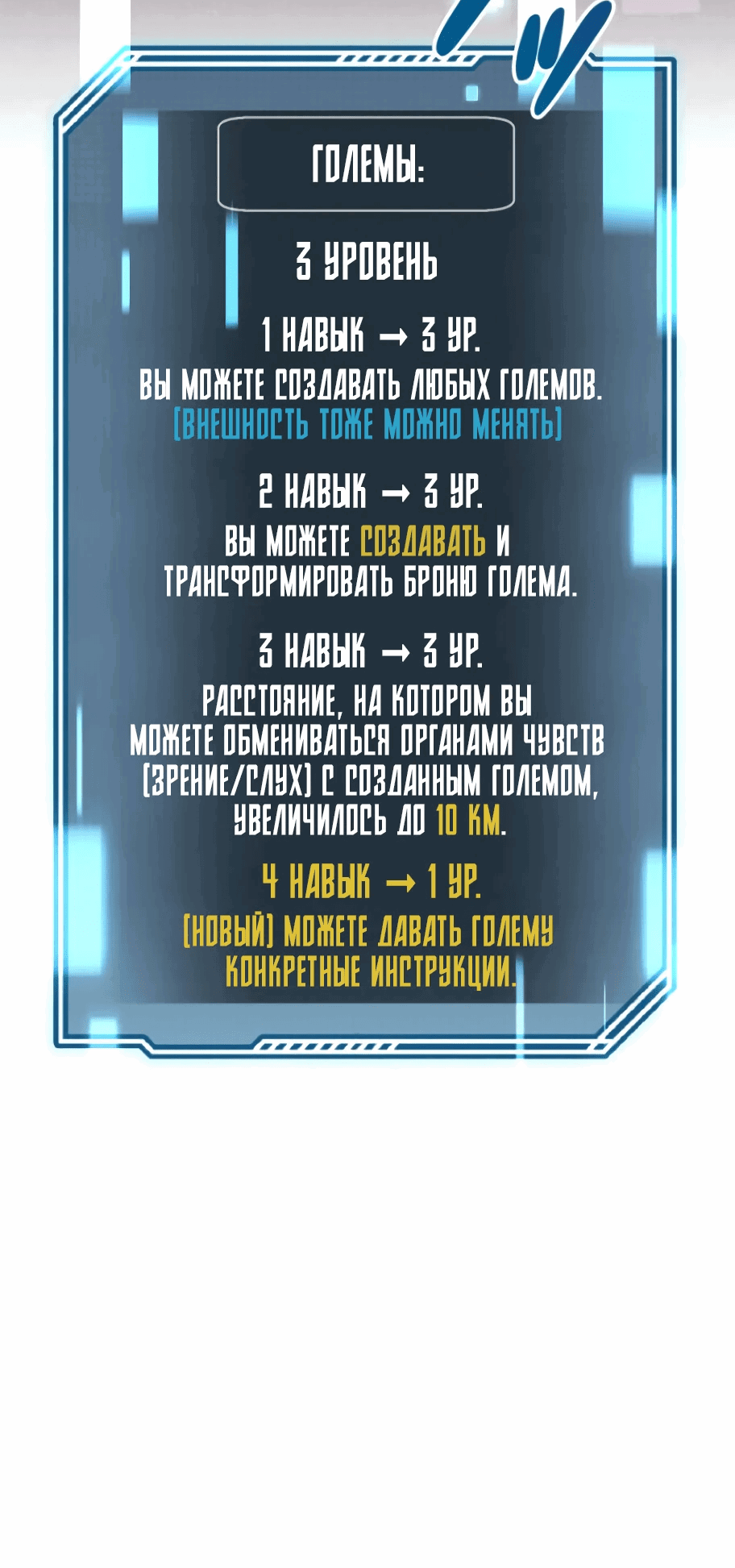 Манга Прокачка в подземелье с навыком копирования - Глава 32 Страница 101