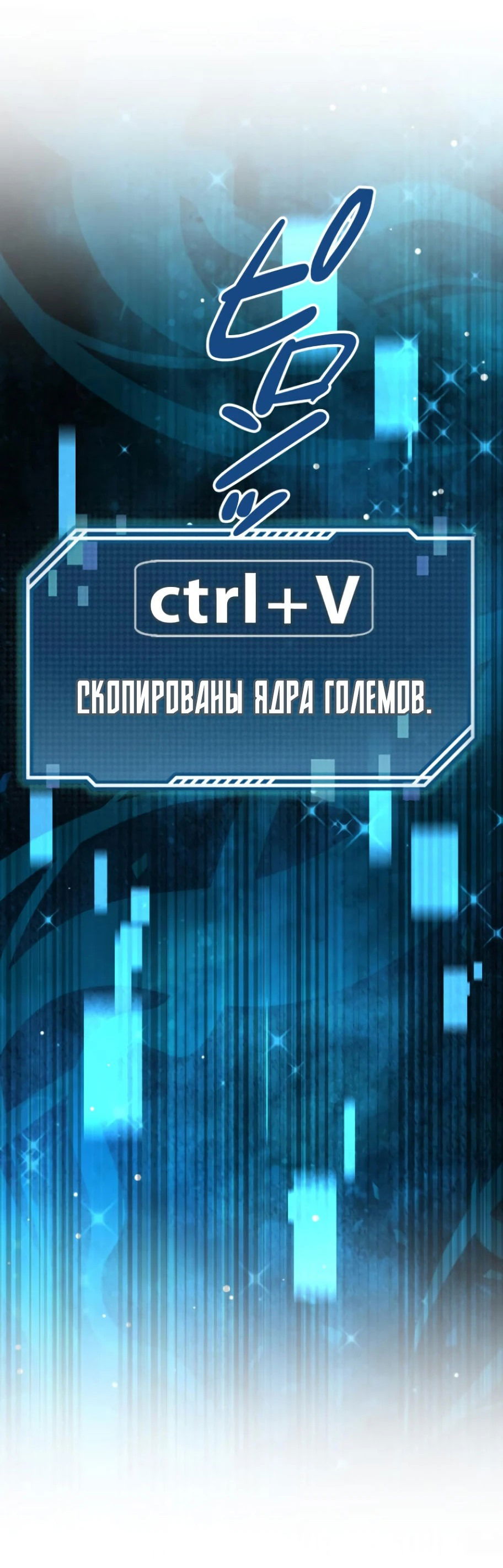 Манга Прокачка в подземелье с навыком копирования - Глава 32 Страница 65
