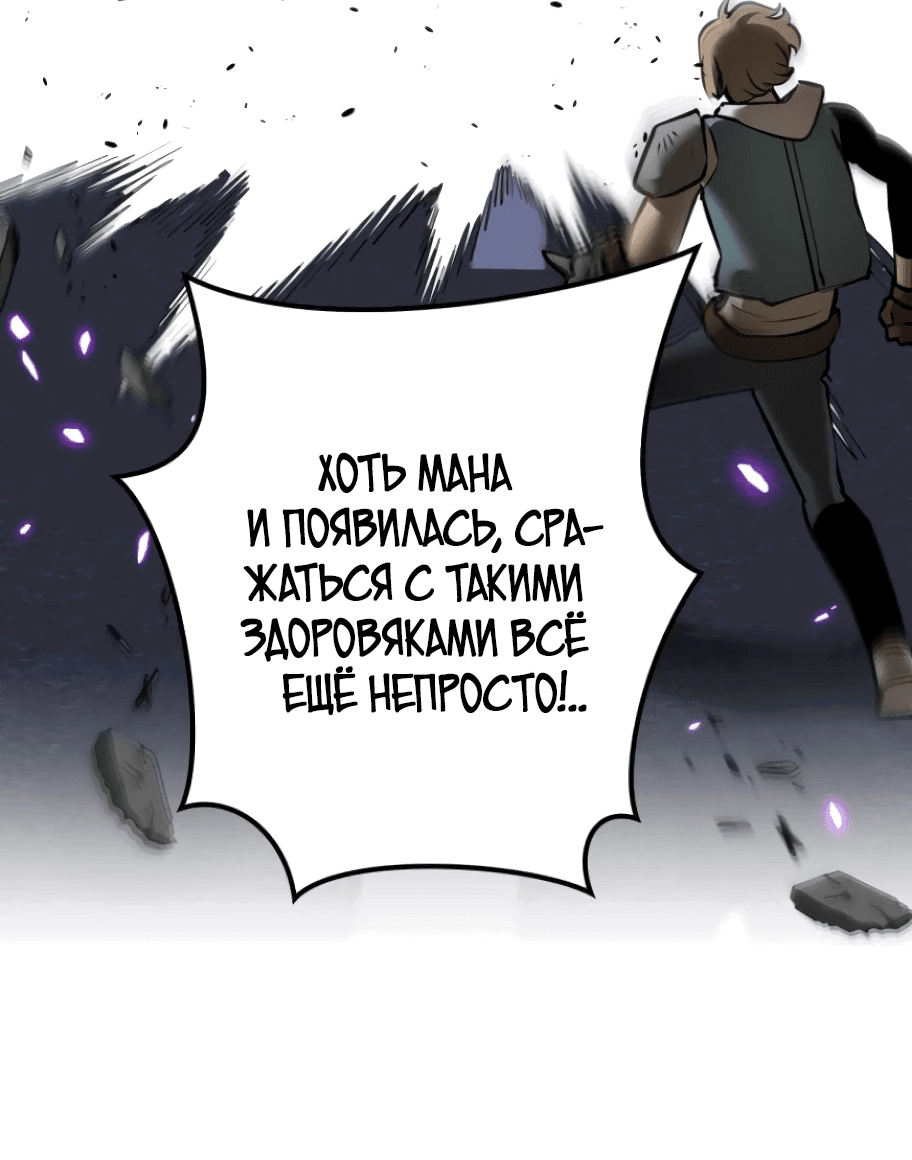 Манга Прокачка в подземелье с навыком копирования - Глава 32 Страница 45
