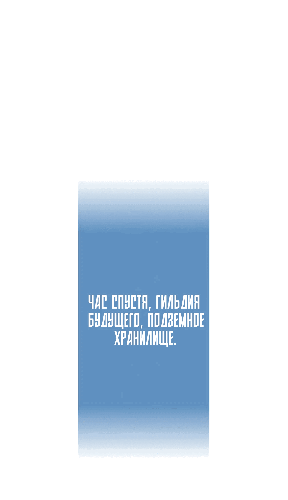 Манга Прокачка в подземелье с навыком копирования - Глава 26 Страница 104