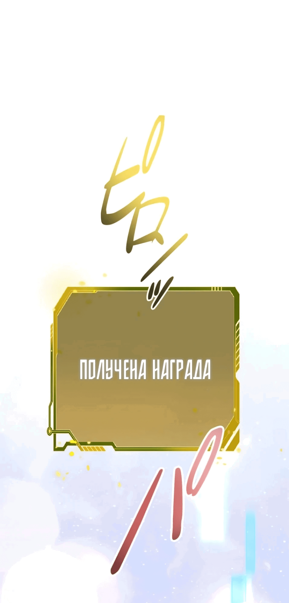 Манга Прокачка в подземелье с навыком копирования - Глава 18 Страница 91