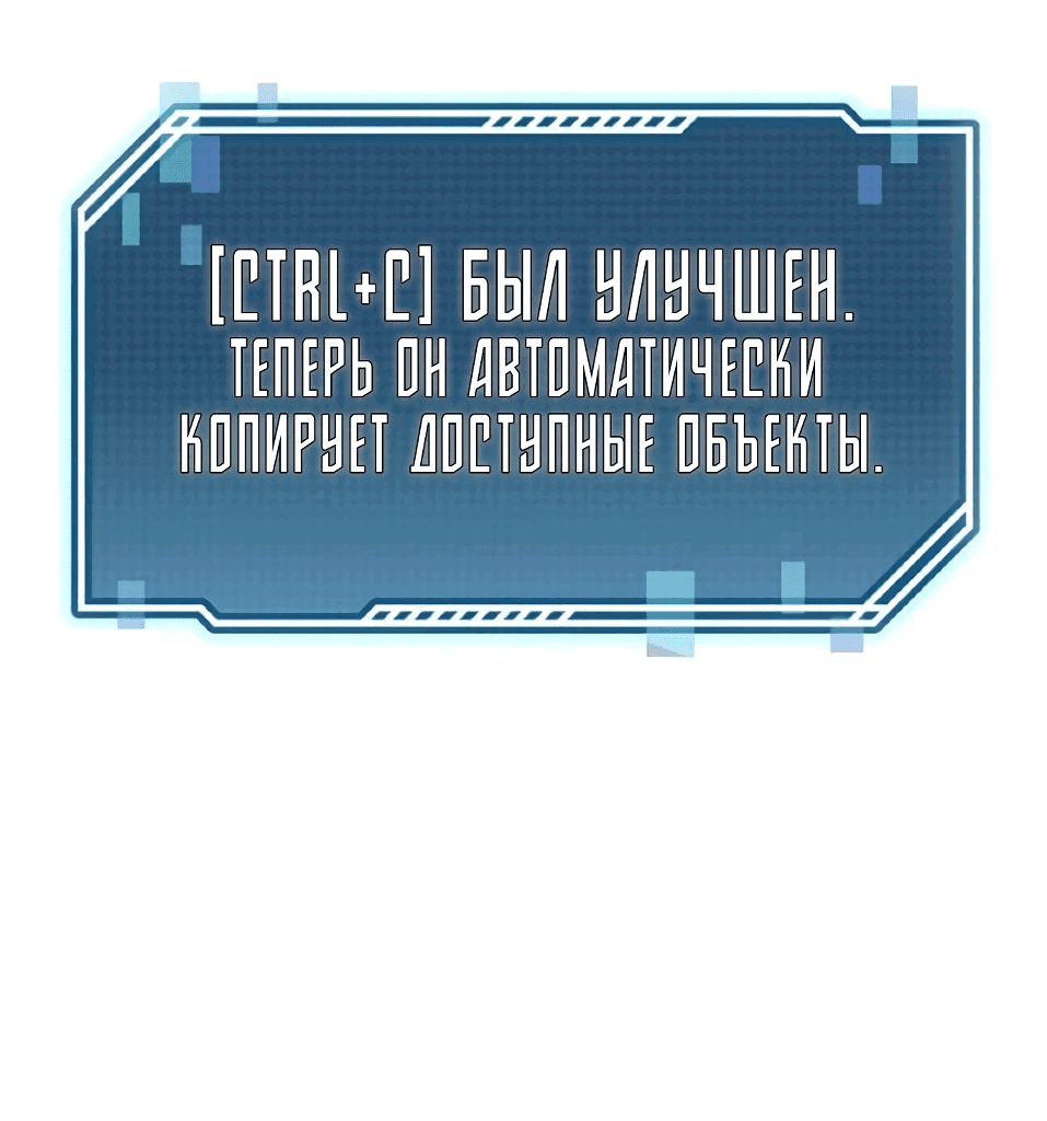Манга Прокачка в подземелье с навыком копирования - Глава 18 Страница 95