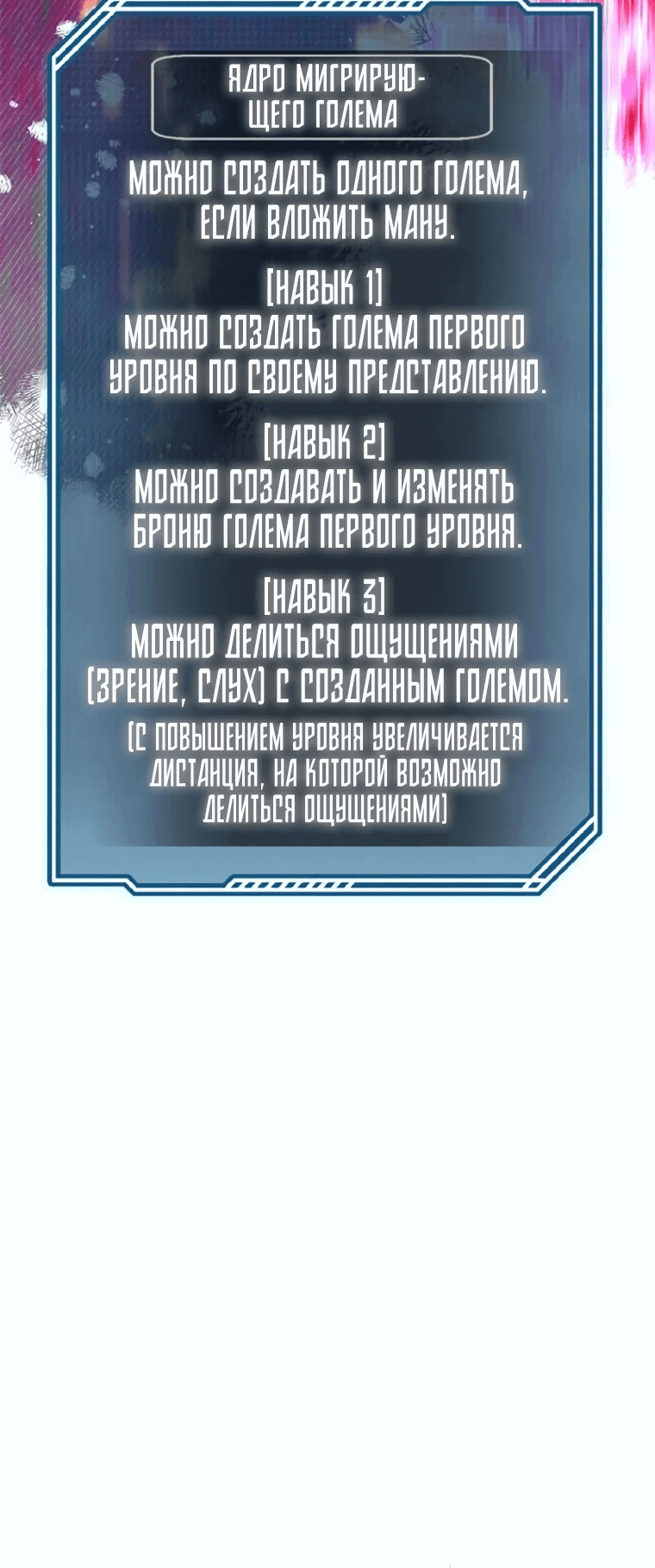 Манга Прокачка в подземелье с навыком копирования - Глава 13 Страница 44