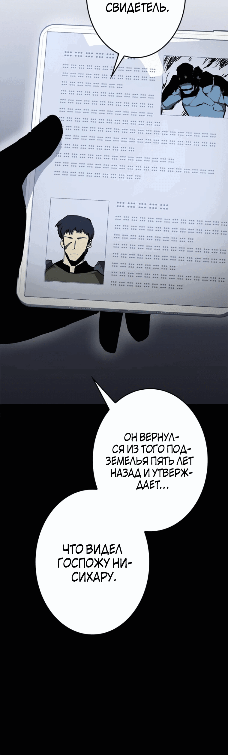 Манга Прокачка в подземелье с навыком копирования - Глава 12 Страница 92