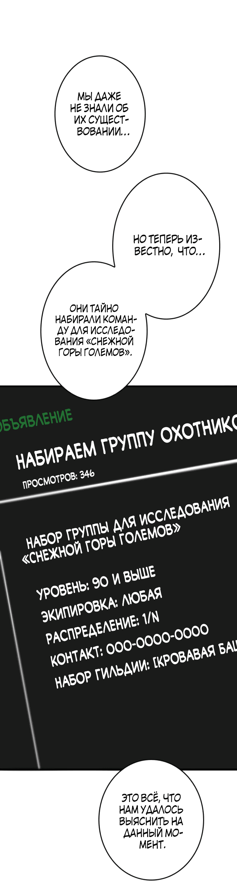 Манга Прокачка в подземелье с навыком копирования - Глава 8 Страница 76