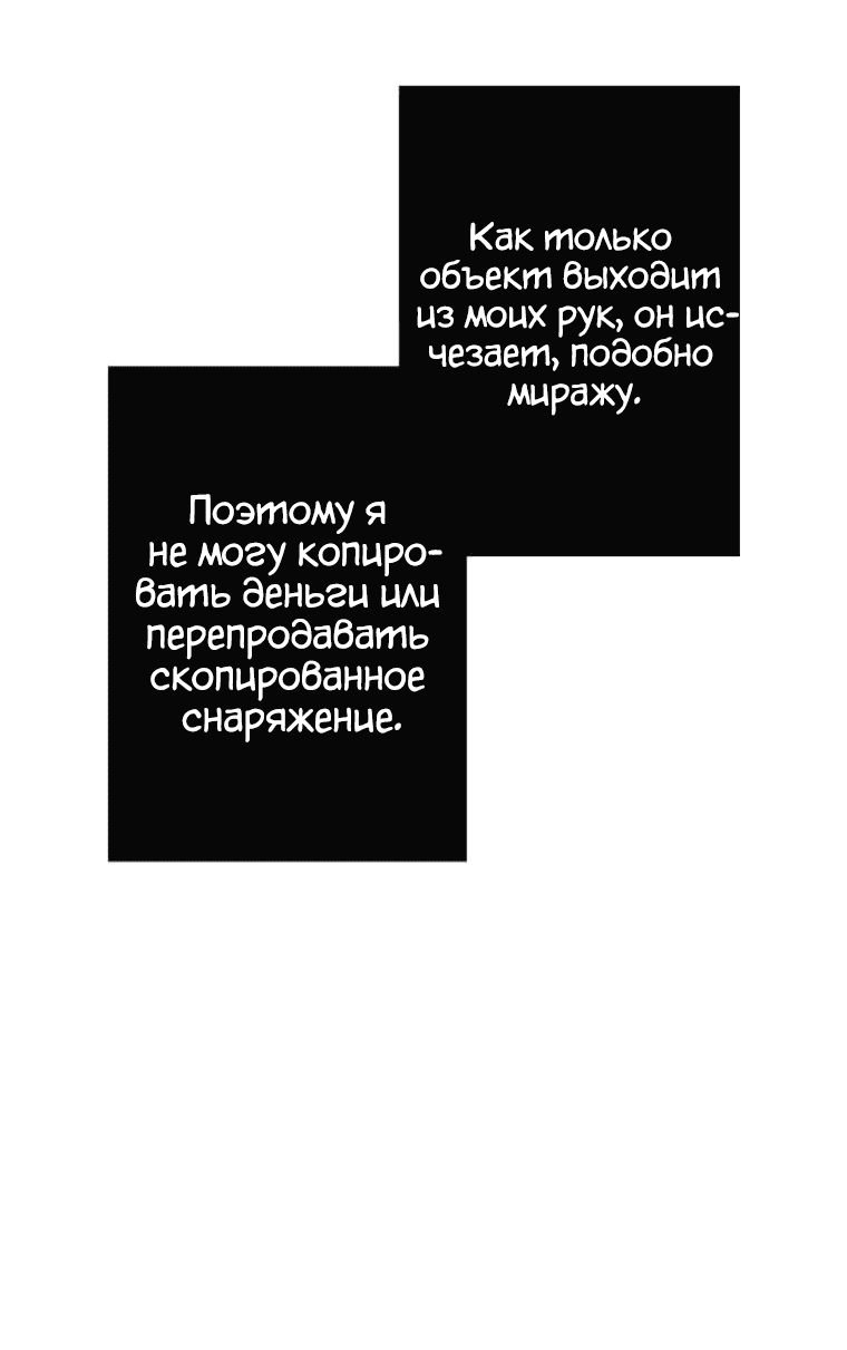 Манга Прокачка в подземелье с навыком копирования - Глава 1 Страница 60