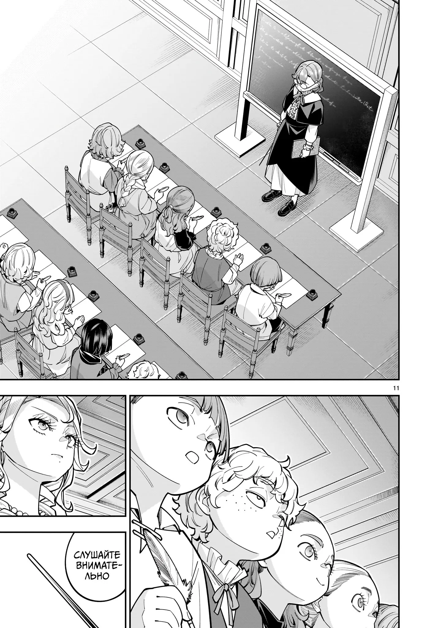 Манга Принцесса, бросившая вызов смерти, создаёт юри-гарем, чтобы выжить - Глава 14.1 Страница 11