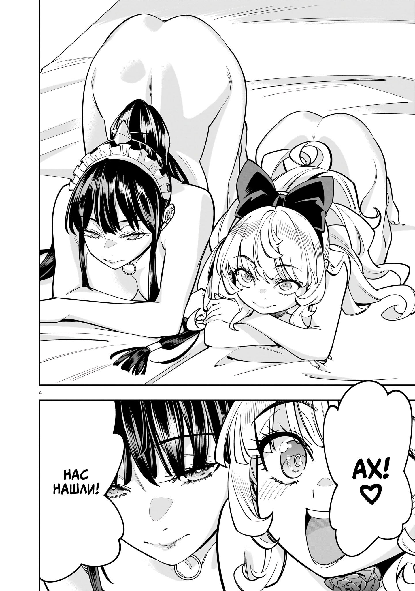 Манга Принцесса, бросившая вызов смерти, создаёт юри-гарем, чтобы выжить - Глава 14.1 Страница 4