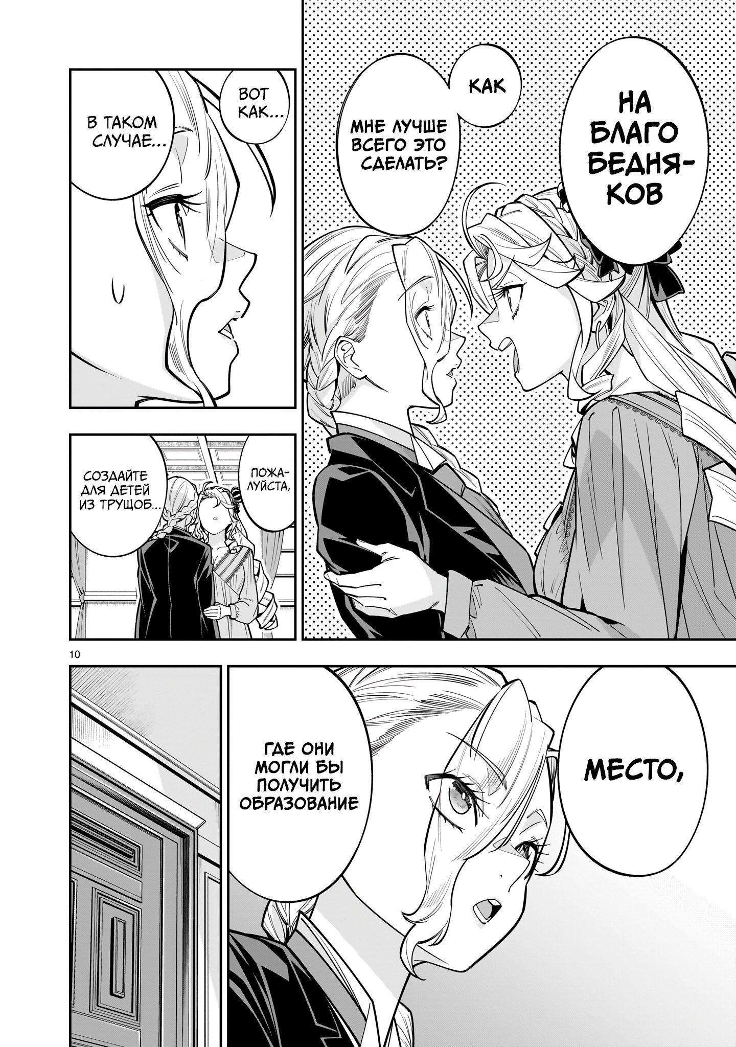 Манга Принцесса, бросившая вызов смерти, создаёт юри-гарем, чтобы выжить - Глава 14.1 Страница 10