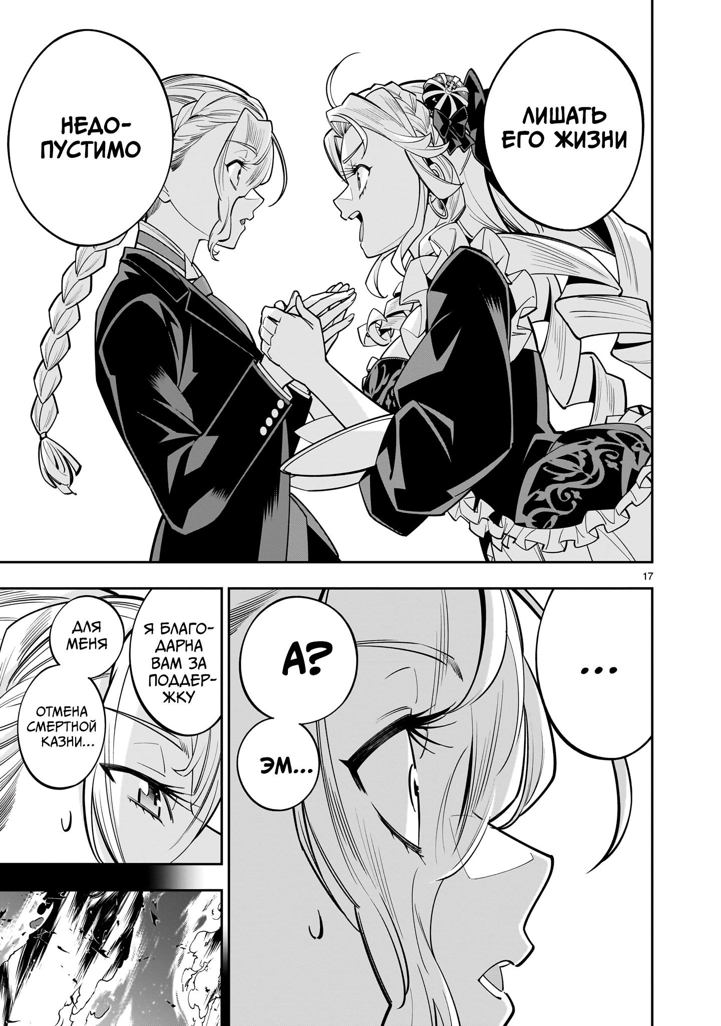 Манга Принцесса, бросившая вызов смерти, создаёт юри-гарем, чтобы выжить - Глава 14.1 Страница 17
