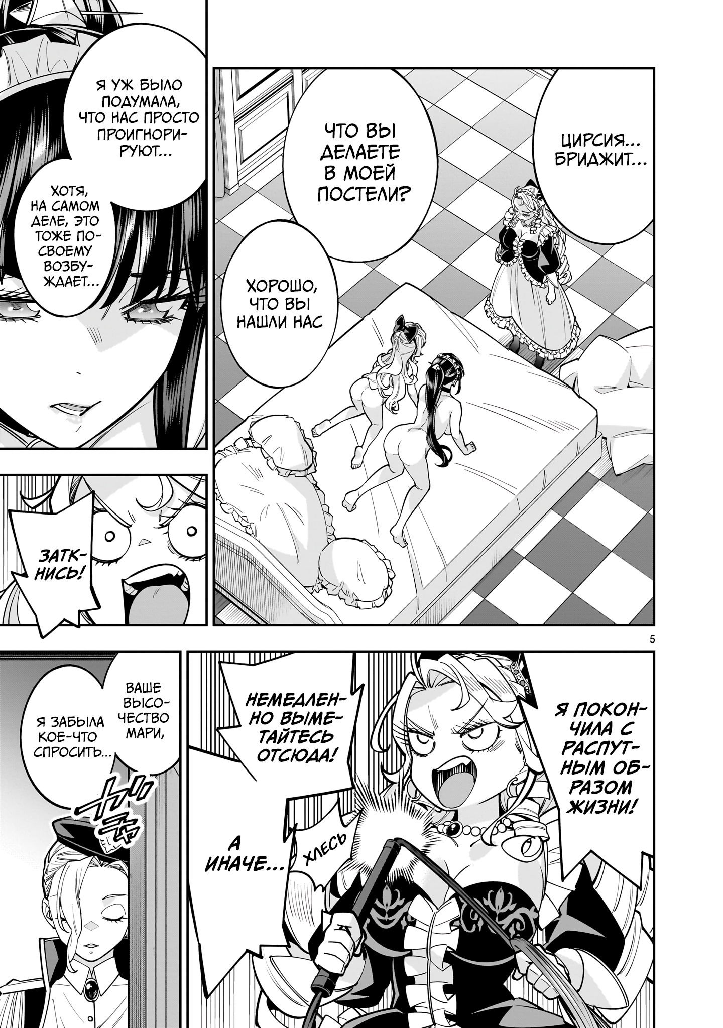 Манга Принцесса, бросившая вызов смерти, создаёт юри-гарем, чтобы выжить - Глава 14.1 Страница 5